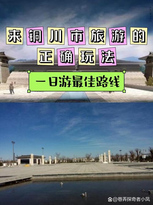 铜川,探寻历史足迹，感受文化魅力