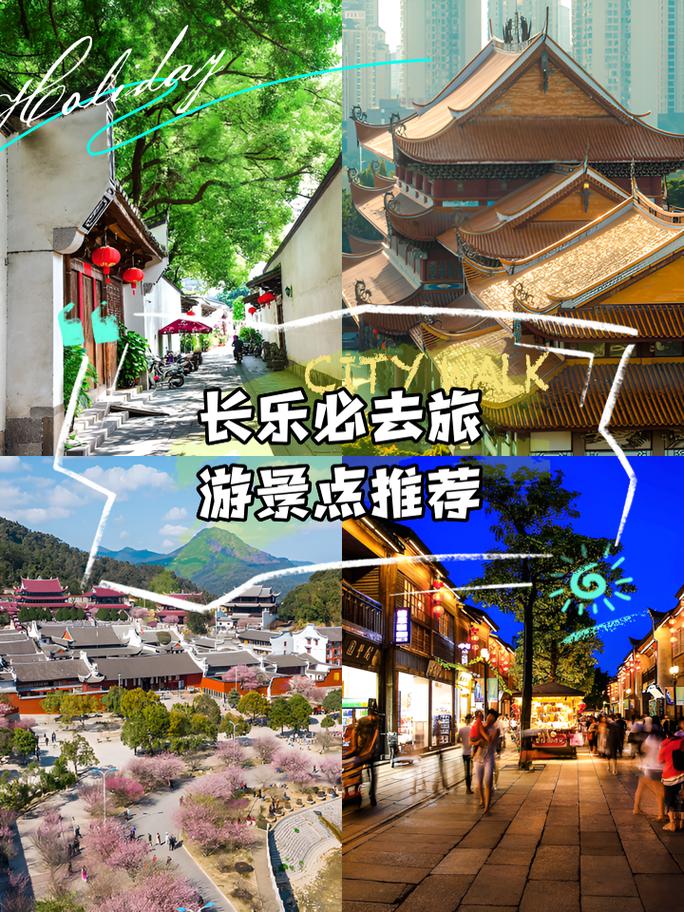 长乐踏青，寻梦江南，体验诗意田园生活