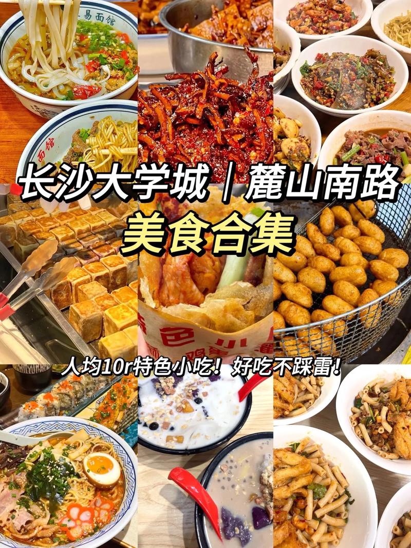 长沙美食之旅,探寻岳麓山下的风味人间