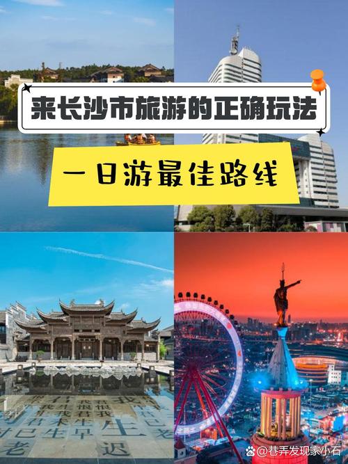 长沙，千年古城的文化之旅  第2张