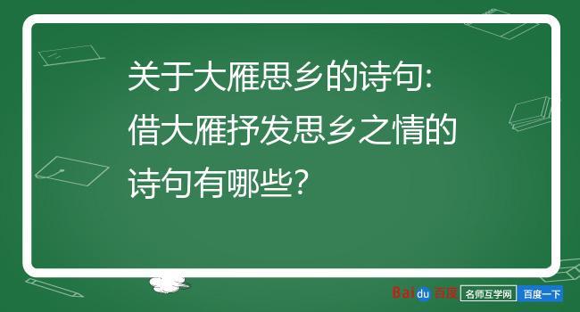 雁丘园,寻觅诗意栖居，感受大雁情缘