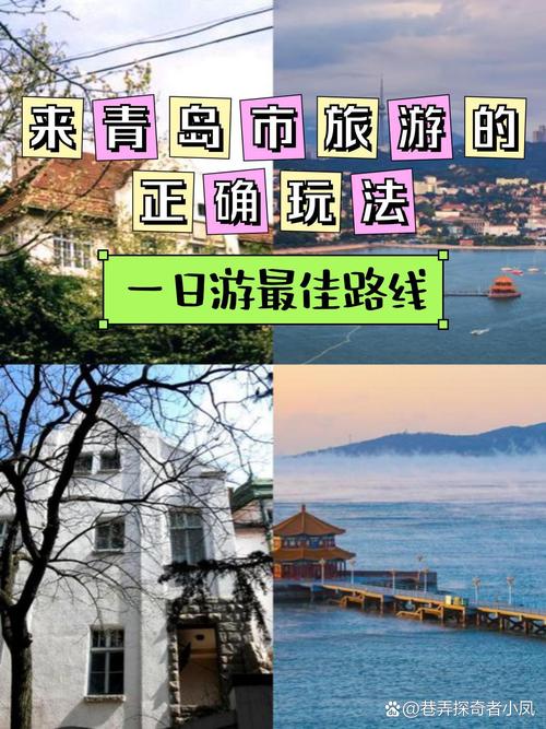 青岛午后漫步,探索这座海滨城市的独特魅力  第2张