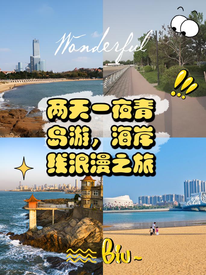 青岛蜜月之旅,浪漫邂逅，尽享碧海蓝天  第2张