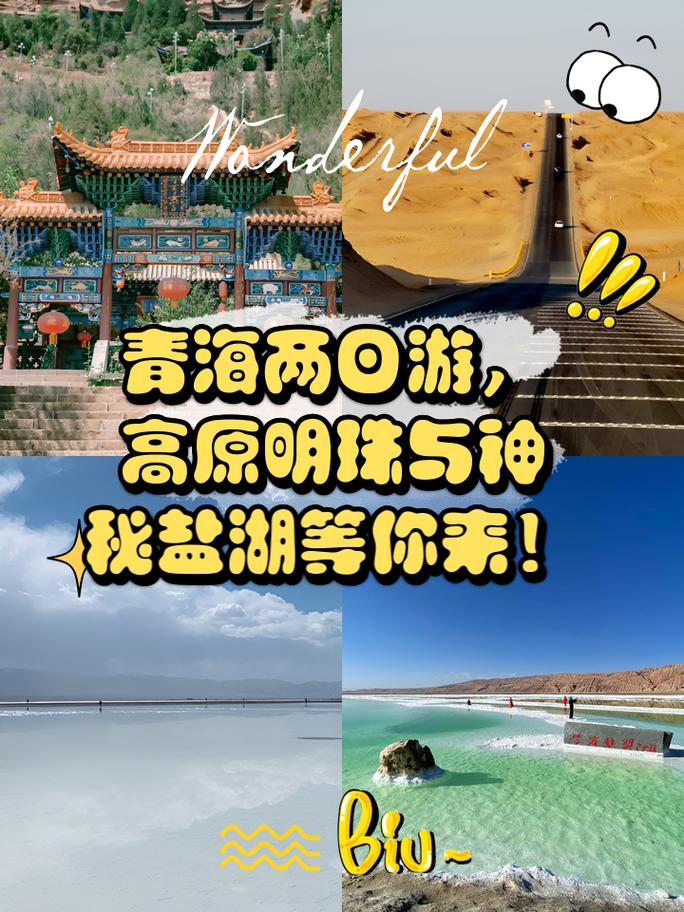 青海亲子游,探索神秘高原，共筑美好回忆