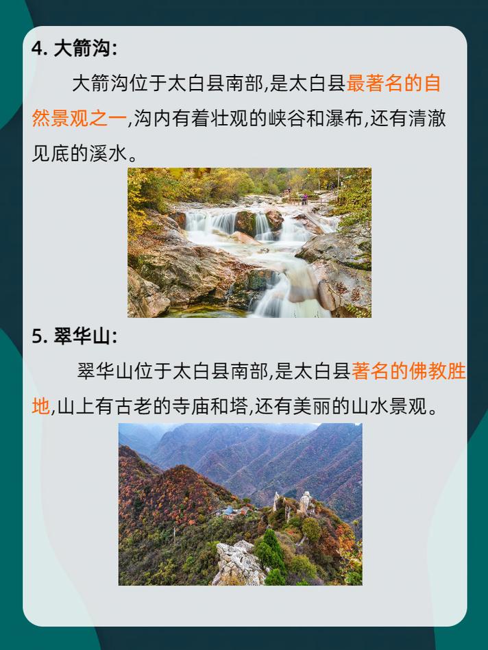 山东太白山,大自然的氧吧，人文的瑰宝