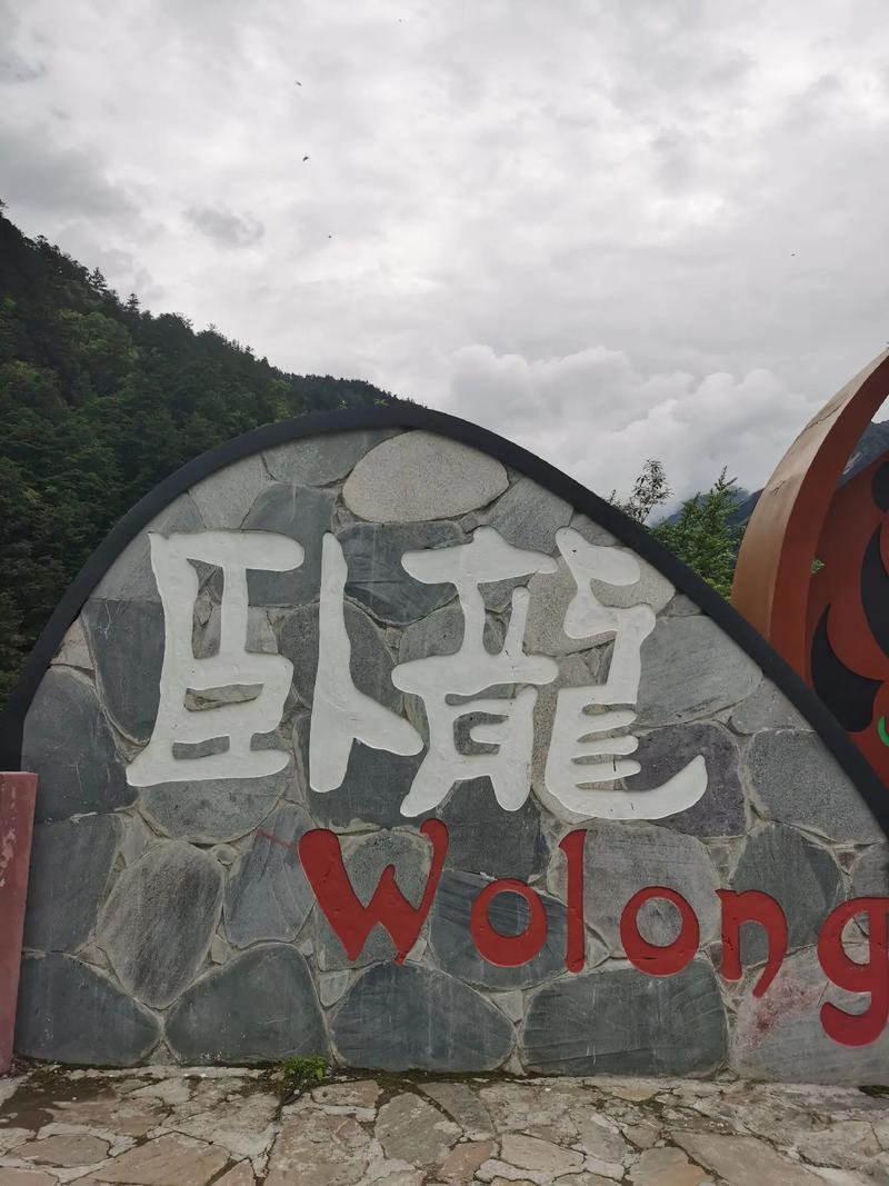 探寻卧龙,自然奇观与历史文化交融的旅游胜地