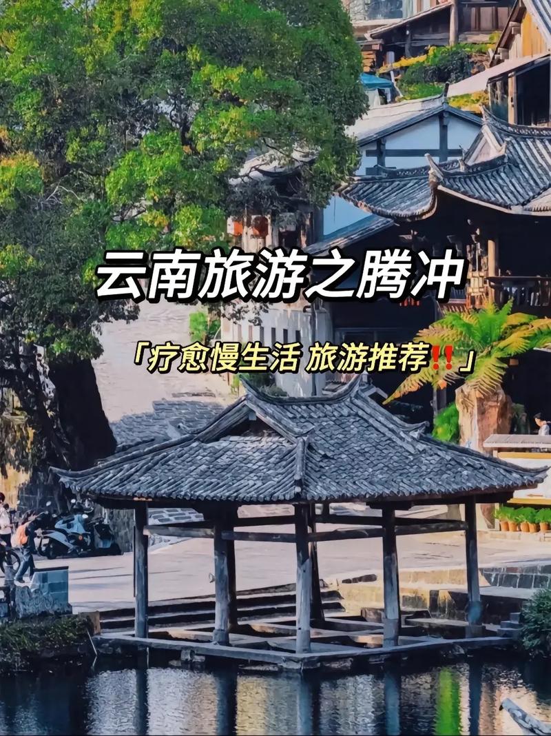 探寻历史足迹，感受腾冲古城的独特魅力