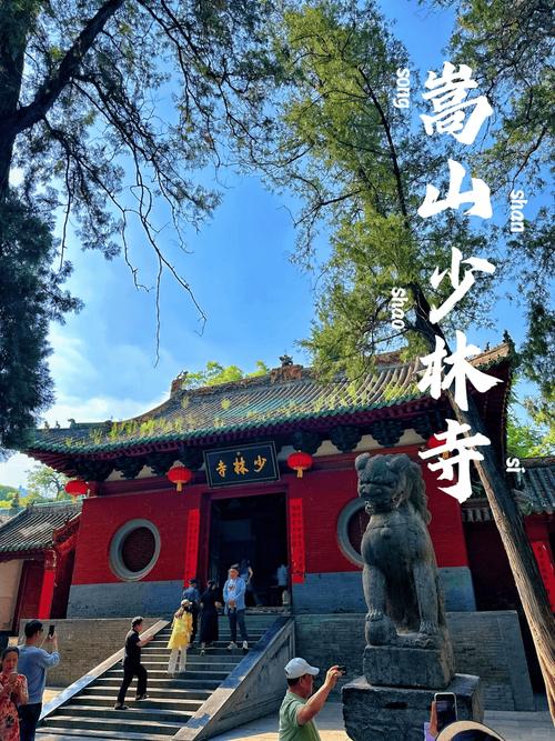 探寻少林寺,千年古刹的历史底蕴与自然美景