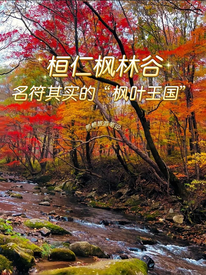 探寻桓仁美景,介绍东北地区旅游胜地