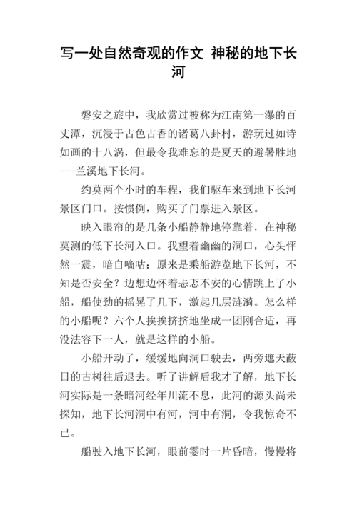 探寻生命之河，感悟自然奇观