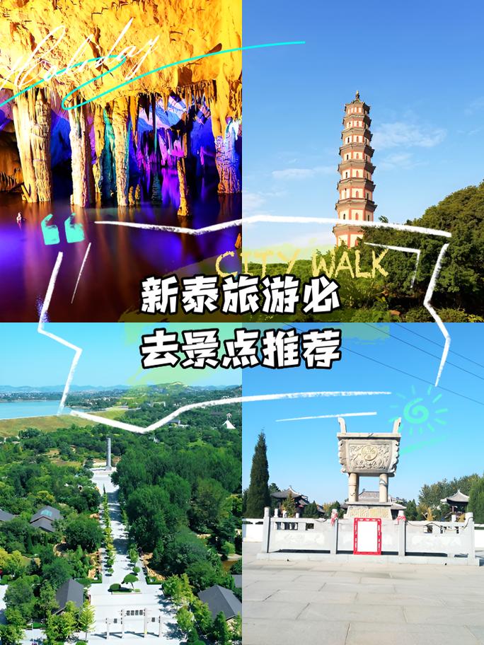 探秘新泰,探寻古城韵味，领略自然风光_新泰同城景点介绍大全