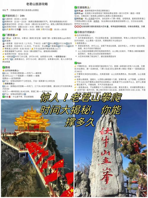 探秘老山界,探寻自然奇观，感受历史文化