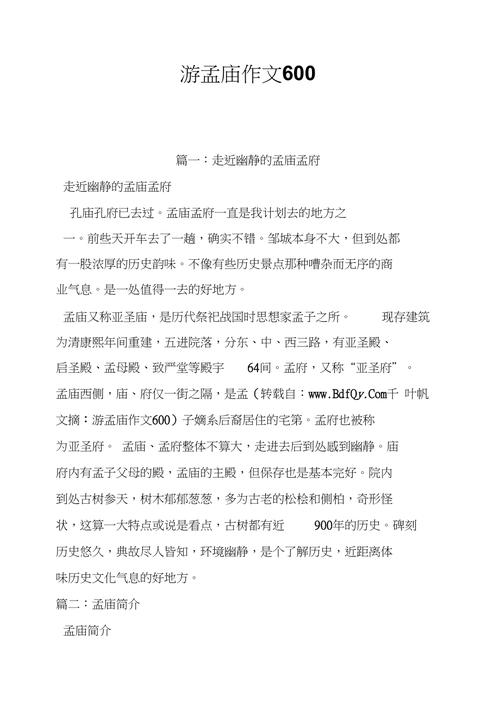 探访历史长河中的孟府，感受儒家文化魅力