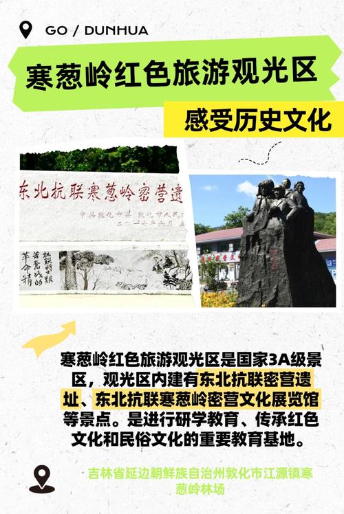 敦化,历史文化与现代魅力的完美融合