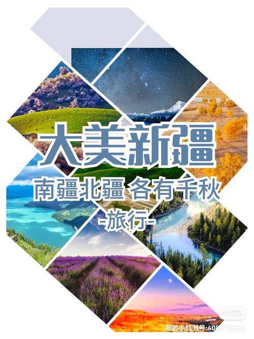 新疆风光无限，大美新疆等你来探索