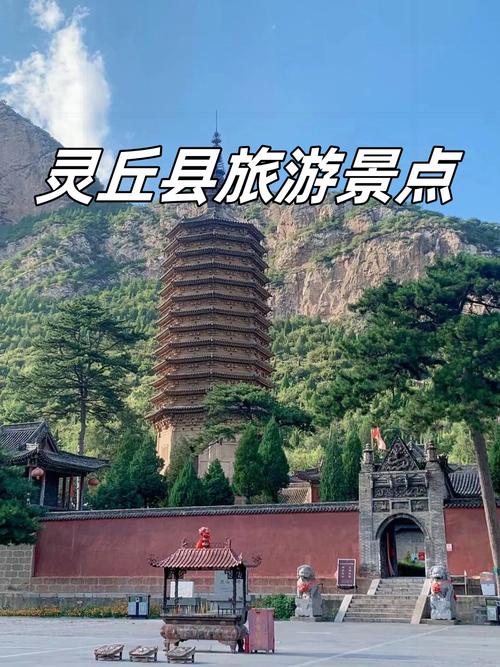 灵丘市区,探寻历史与现代交融的旅游胜地