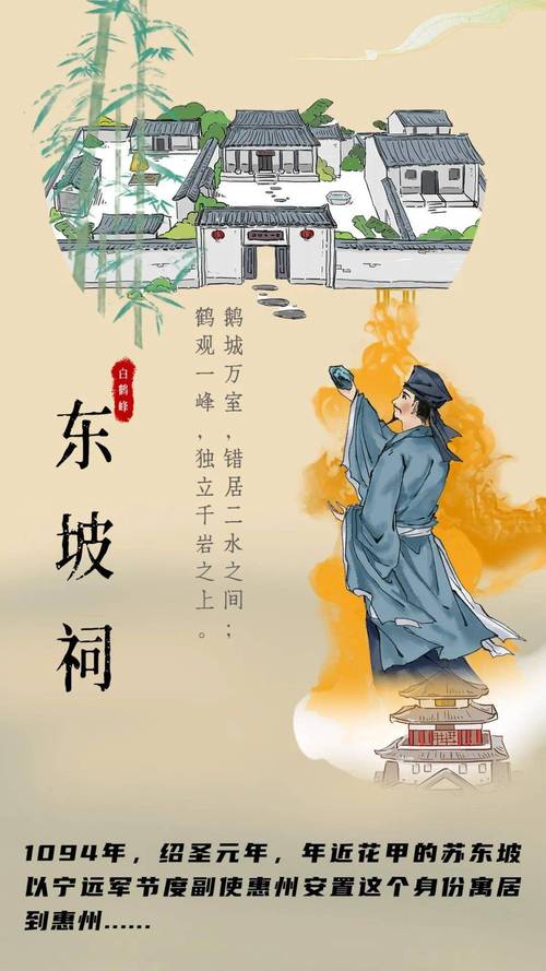 东坡足迹，人文画卷_走进东坡人文景点，感受千年文韵