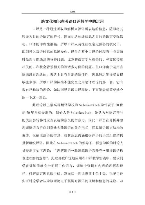 双语介绍景点教案反思,跨文化交流的探索与方法