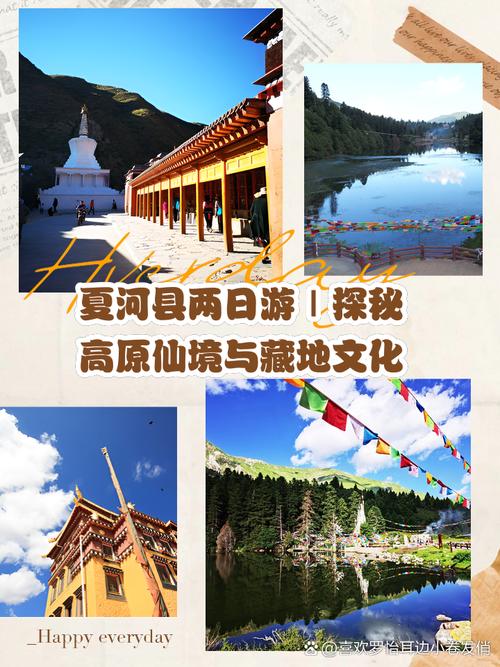 夏河旅游攻略,探寻藏地秘境，领略神秘风情