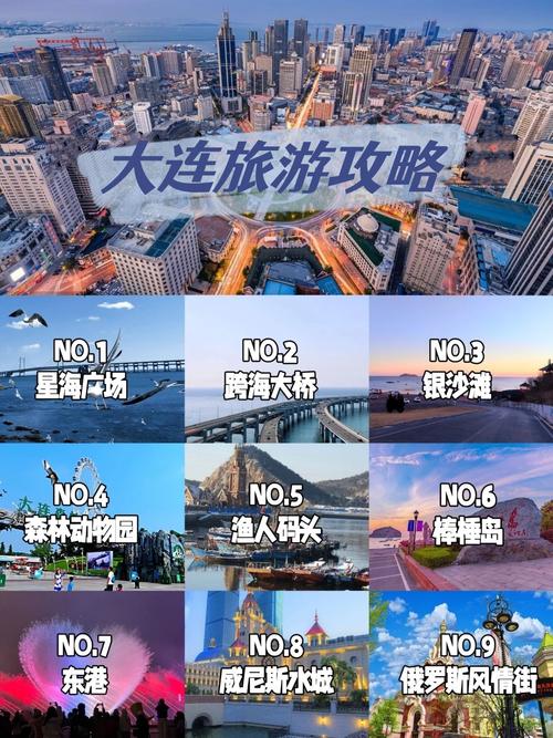 大连,一座融合自然与人文的浪漫城市