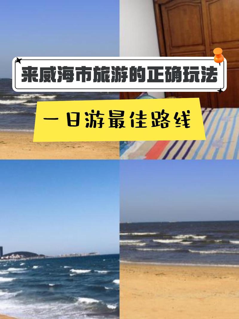 威海环翠区住宿指南,沉浸美景，尽享休闲时光