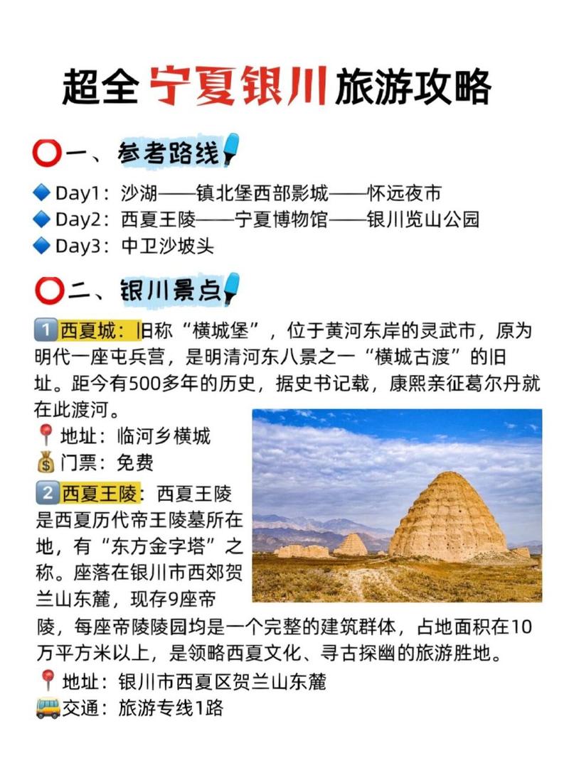 宁夏春季旅游攻略,探寻塞上江南的生机盎然