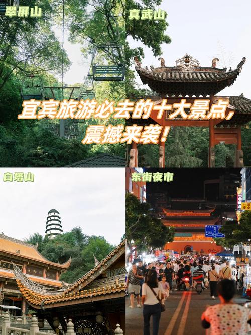 宜宾宝藏景点,探寻川南风光的秘境之旅