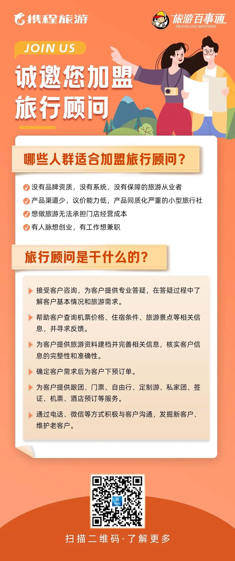 携程的意思是什么，携程旅游是什么意思。