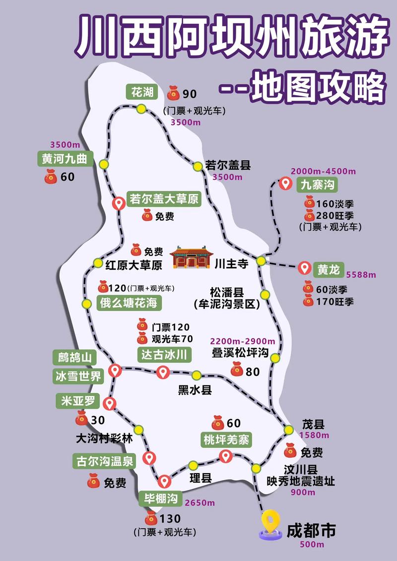 四川夏天自驾游4天最佳线路，阿坝旅游攻略4天一日游。