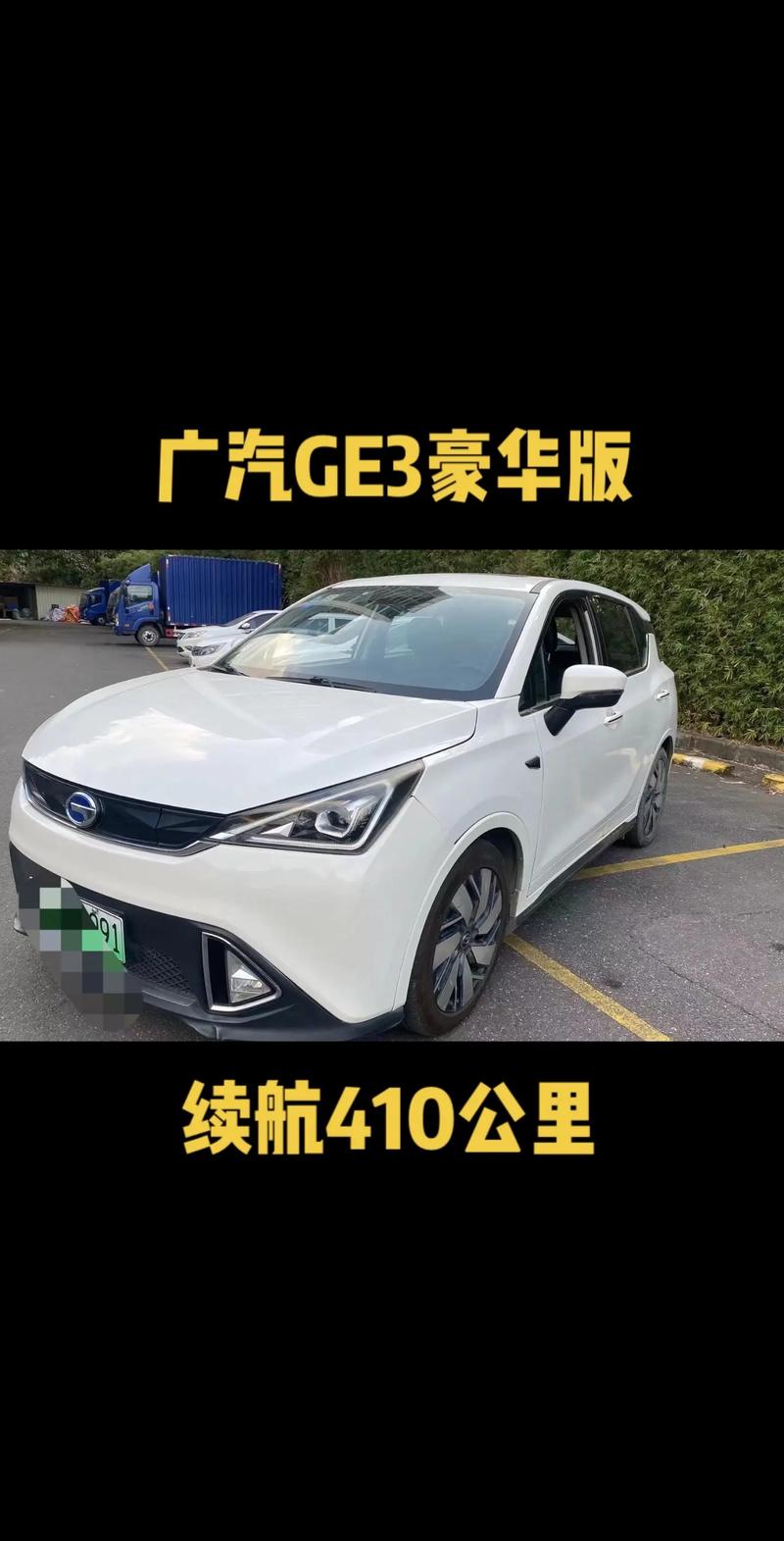 广汽新能源配置车,引领未来出行新潮流