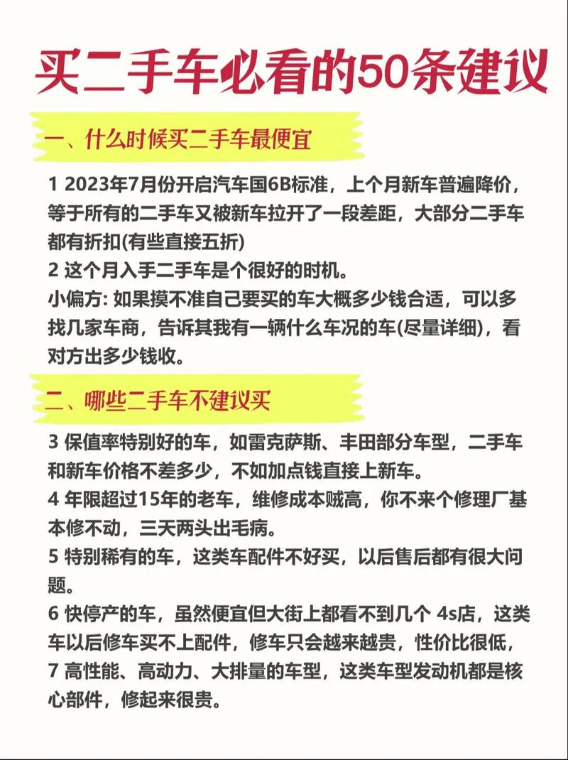 探秘二手车网车型大全,全方位解读二手车市场风云  第2张