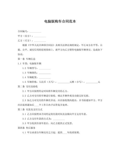 新能源车订车合同电子版引领行业新趋势