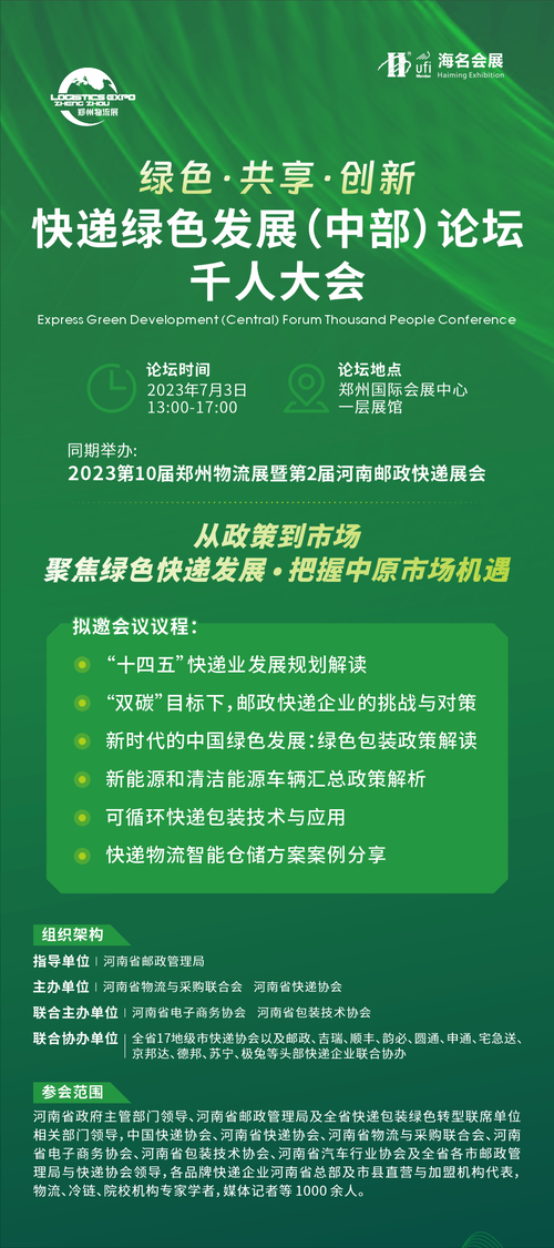 绿色出行，助力快递物流行业转型_邮政快递车新能源化之路  第2张