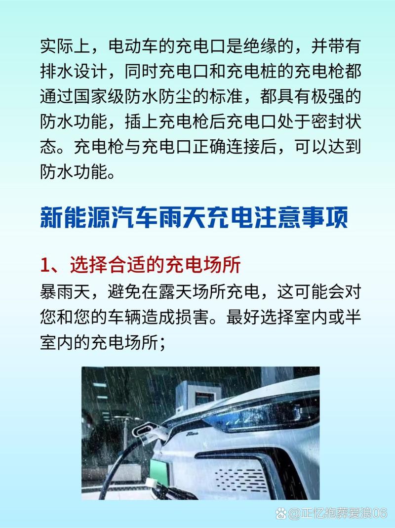 雨天充电，新能源车如何安全高效充电  第2张