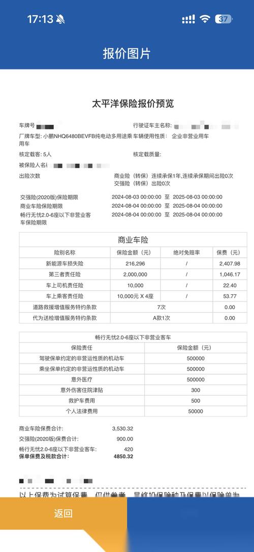 小鹏新能源车保费上涨背后的原因及影响  第2张