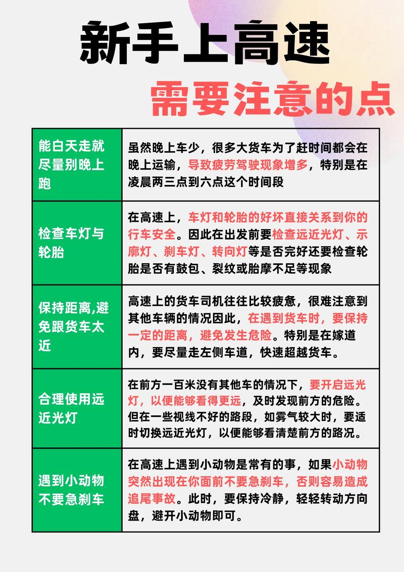 新手司机必备,三年内如何驾驭手动挡车型安全上高速  第2张