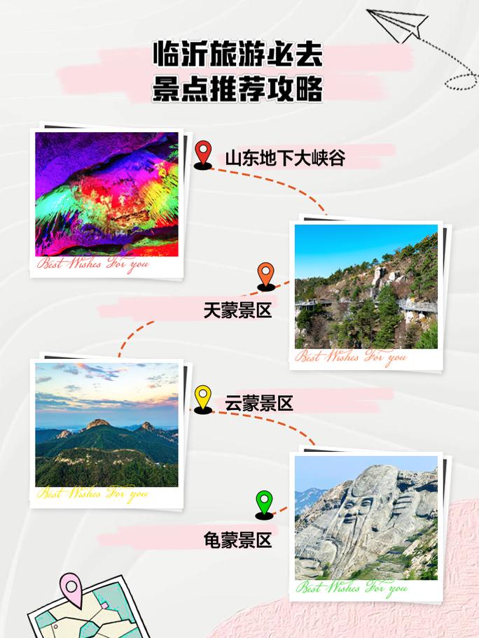 北临沂和南临沂的区别，山东北旅游景点。