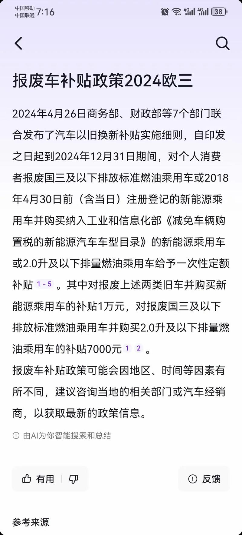 安阳新能源车补贴指南,补贴领取攻略详解  第2张