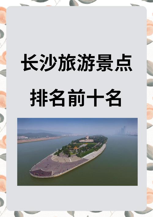 长沙景区排名前十名，长沙旅游2天自由行攻略。