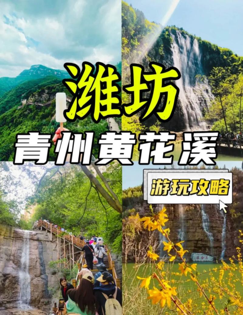 五莲为什么不归潍坊，潍坊森林旅游攻略。