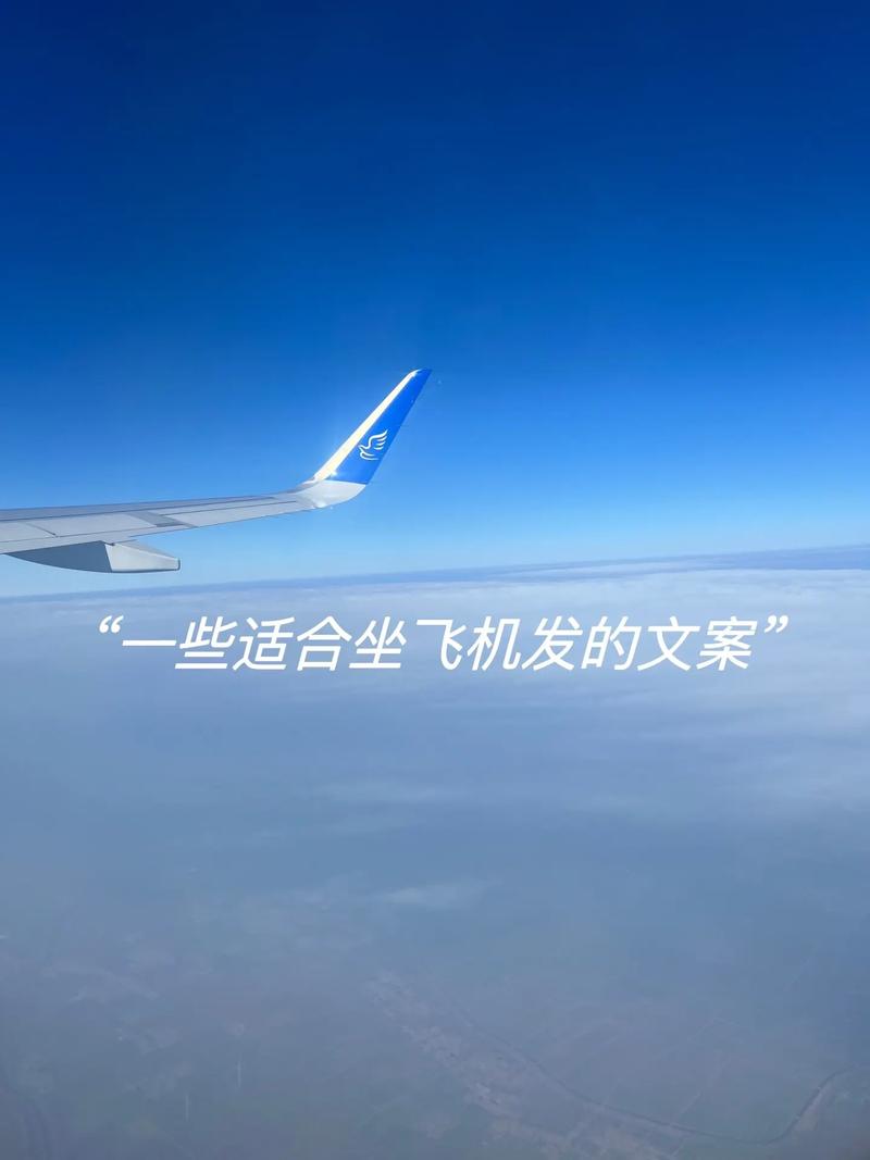 旅行途中坐飞机为什么不要随意换座位，旅游换地方朋友圈说说的好句子。