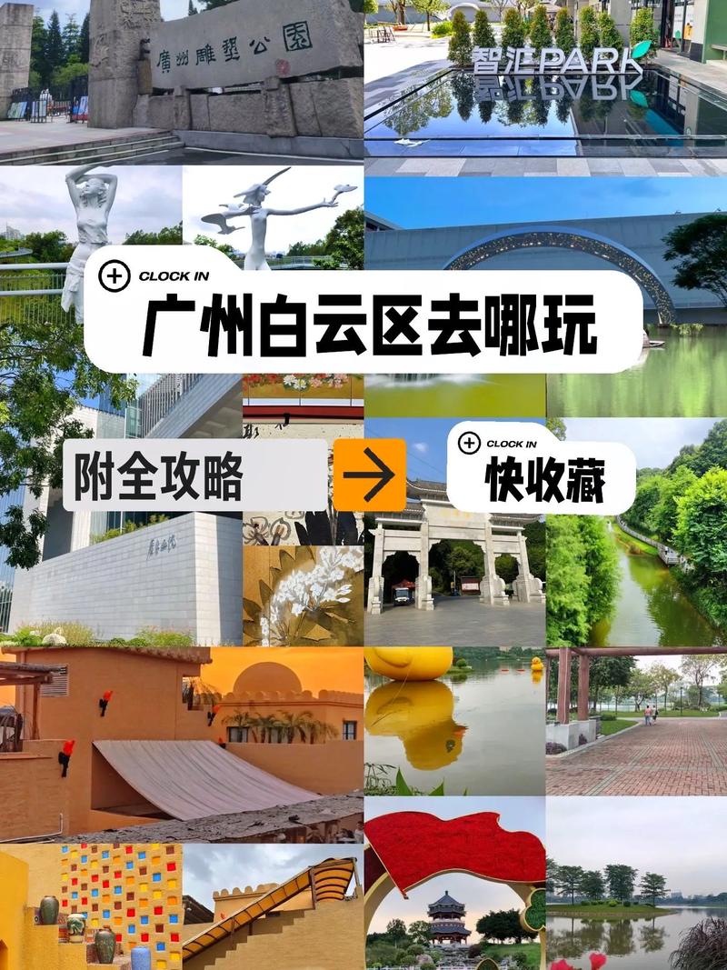 白云区十大游玩地点，广东省旅游区有哪些地方。