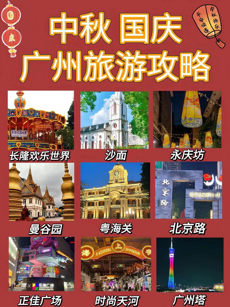 2021年国庆节还能去广州吗，爱心旅行。