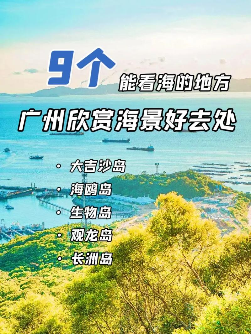 冬天去广州看海合适吗，红海湾神秘岛旅游攻略图。