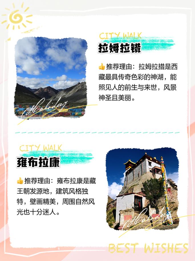 去西藏山南游玩有什么注意事项，山南 旅游。