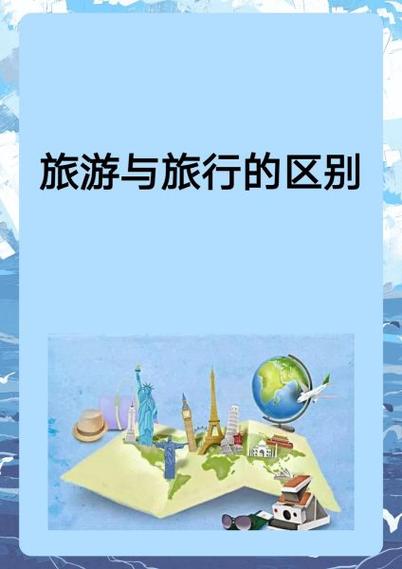 经常外出旅游的人，眼界、审美、知识积累、能力等方面到底能进步多少，旅游多开发票怎么做账。