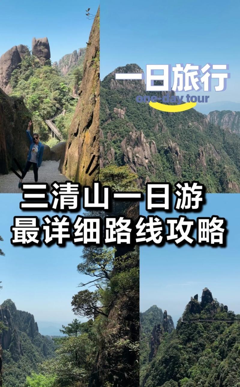 南昌到三清山旅游攻略，去三清山旅游攻略一日游。