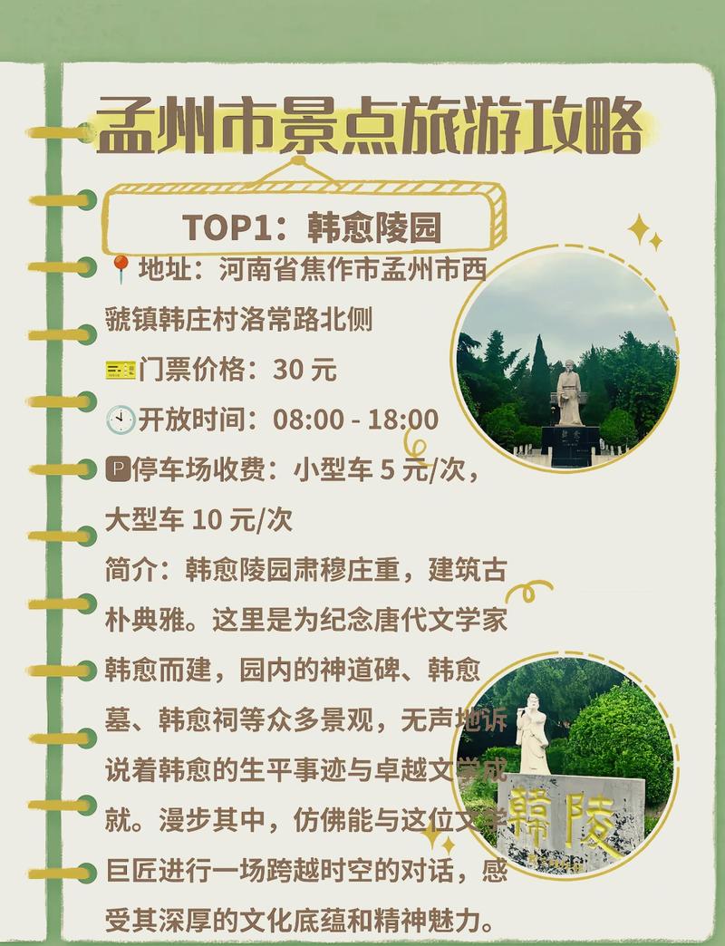 孟州属于哪个市，孟州旅游景点大全集介绍。