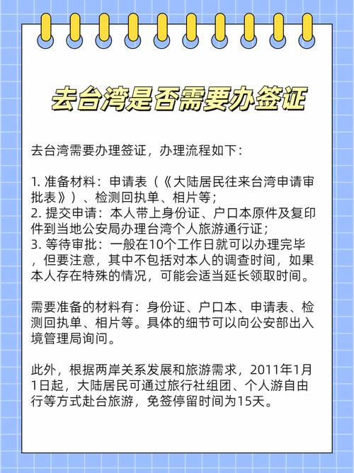 大陆人去台湾旅游需要办什么手续，大陆普通人怎么去台湾。