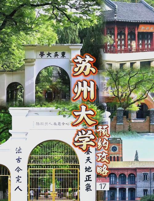 苏州大学周围游玩攻略，苏州旅游景点推荐表图片。